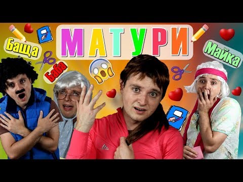 Видео: Резултатите от матурите в реалния живот!