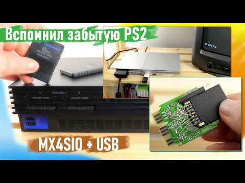 Видео: Стряхнул пыль с PlayStation 2 Slim и заодно проверил SD Card MOD MX4SIO