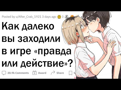 Видео: Жесть в игре “правда или действие”