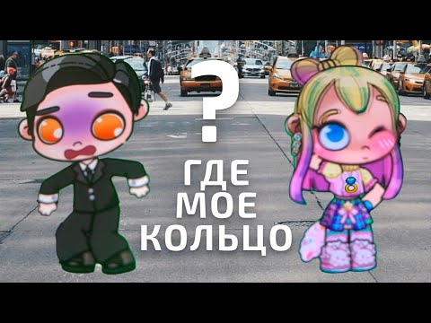 Видео: как Алина проглотила кольцо 😧😧😧