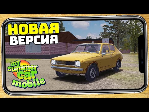 Видео: My Summer Car 2021 НА ТЕЛЕФОН! Новая ВЕРСИЯ!