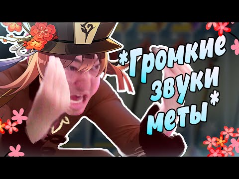 Видео: слово безднабота. хутао на асфальте (казалось бы, причём тут цапля?)
