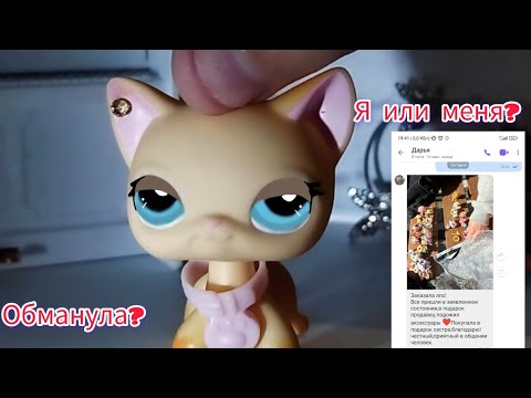 Видео: | LPS | Я обманула покупателя?(#1)