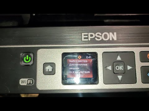 Видео: Epson XP 352 ошибка E 01