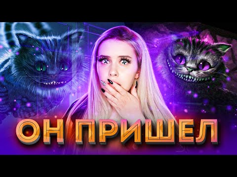 Видео: Вызвала ЧЕШИРСКОГО КОТА! Он чуть меня не УГРОБИЛ!!! LyapoTanya