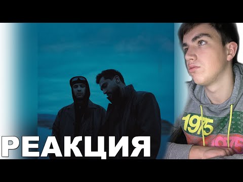 Видео: ЕГОР КРИД x JONY — «ДЫМ» | РЕАКЦИЯ