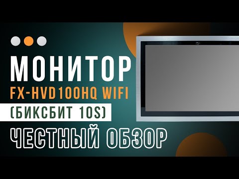 Видео: Видеодомофон 10 дюймов и 5 преимуществ | видеодомофон FOX-HVD 100 HQ