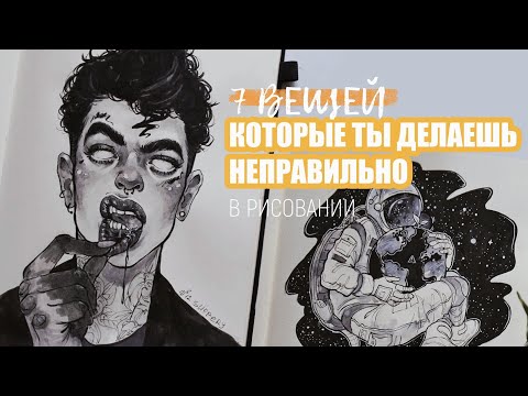 Видео: почему ты плохо рисуешь? | как создавать крутые иллюстрации
