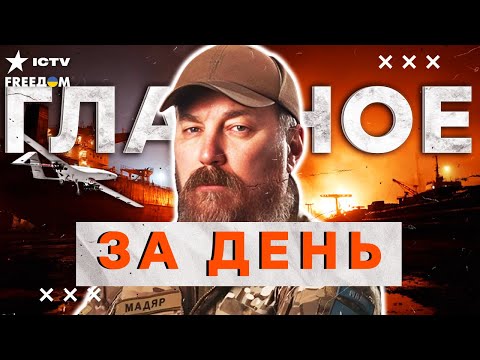 Видео: 🔥 ТОЧНО в ЦЕЛЬ! Дроны уничтожили нефтяной танкер и подстанцию НПЗ в Туапсе! ⚡️ | FREEДОМ LIVE