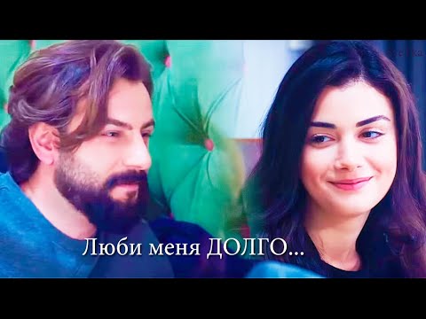 Видео: Клятва~Yemin~ ReyEm~РейЭм~ Люби меня долго