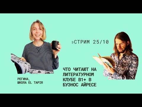 Видео: О собственной школе испанского, преподавании и жизни в Аргентине | Ваши вопросы