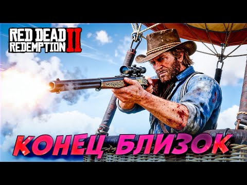 Видео: 😱 УЖАСНАЯ ПРАВДА! Артур болен и времени почти не осталось! 💔RDR2 #27