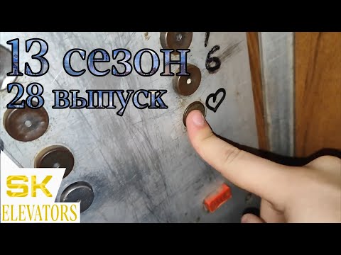 Видео: Сердцетыккк!!! Лифт СамЛЗ, Q=400, V=0.71 m/s, 1992 г.в. Саранск, Пушкина 3, к. 1, п. 2