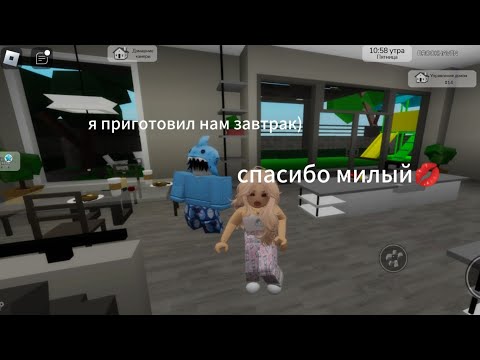 Видео: Ищу парня в брукхейван РП! #roblox #brookhaven #роблокс #интересное_видео #актив #чо #прода