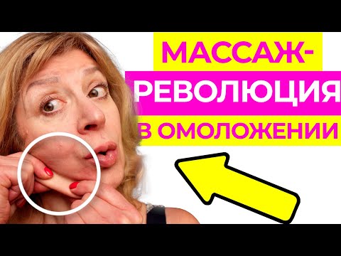 Видео: Об ЭТОМ молчат косметологи | ПЛАСТИК- массаж  полностью заменяет ПЛАСТИЧЕСКОГО ХИРУРГА.