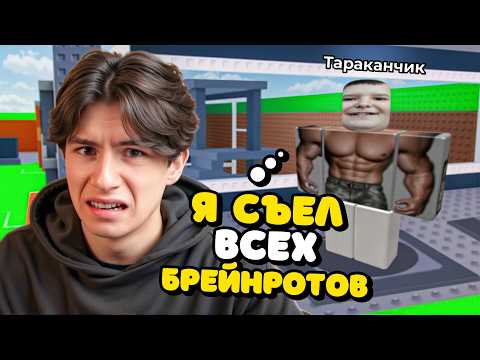 Видео: САМЫЙ ТУПОЙ ЧИТЕР В Steal A Brainrot (Роблокс)