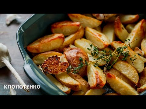 Видео: Картопля по-селянськи | Смачна картопля в духовці | Що приготувати на вечерю | Євген Клопотенко