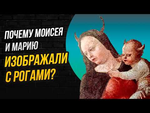 Видео: Три картины, которые (не)разоблачают поклонников дьявола!