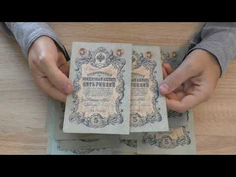 Видео: 5 рублей 1909 г. Бумажные деньги. Paper money. #48