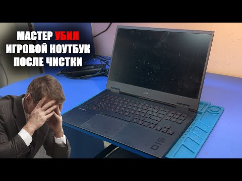 Видео: Начинающий мастер попал на ДЕНЬГИ при обслуживании ИГРОВОГО ноута HP OMEN 15-ek1006ur