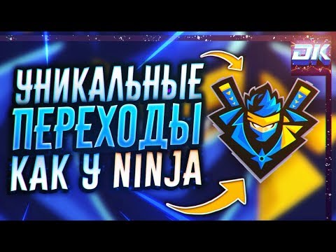 Видео: Как Сделать Уникальные Переходы Для Видео и Стримов?! | Adobe After Effects