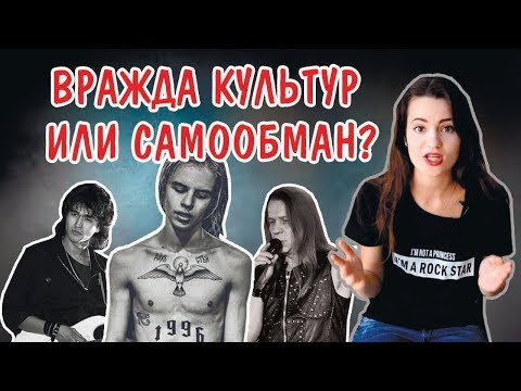 Видео: ПОЧЕМУ РОКЕРЫ НЕНАВИДЯТ РЭПЕРОВ?