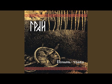 Видео: Песнь о печали и о подвиге