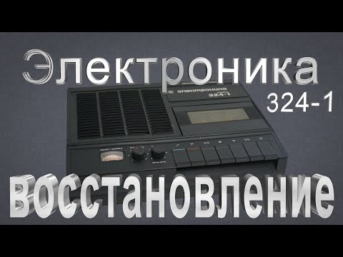 Видео: Ремонт Электроники 324 1 часть 1