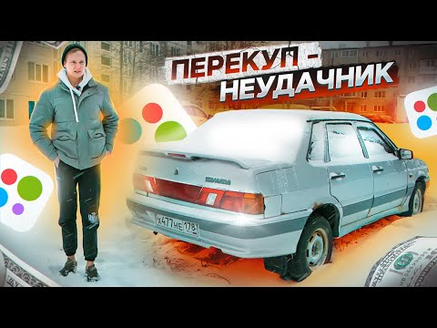 Видео: СТАЛ ПЕРЕКУПОМ МАШИН - Ну что я делаю НЕ ТАК? АЙДЕН