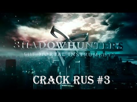 Видео: SHADOWHUNTERS | CRACK RUS #3 | СУМЕРЕЧНЫЕ ОХОТНИКИ