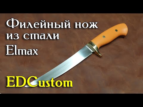 Видео: Изготовление филейного ножа. (making a fillet knife)