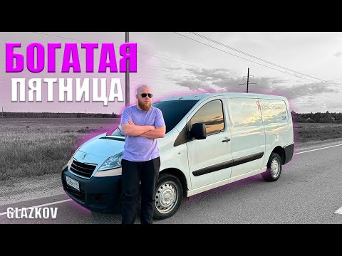 Видео: ПЯТНИЦА УДАЛАСЬ / Яндекс Грузовой / Экспресс Доставка / Быстрее Ветра