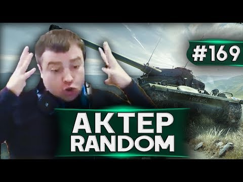 Видео: АкТер vs Random #169 | ЗНАЕШЬ ЧТО ДЕЛАТЬ НА КАРТЕ "ШТИЛЬ"?!