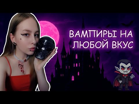 Видео: Игры про вампиризм (подборка к хэллоуину)