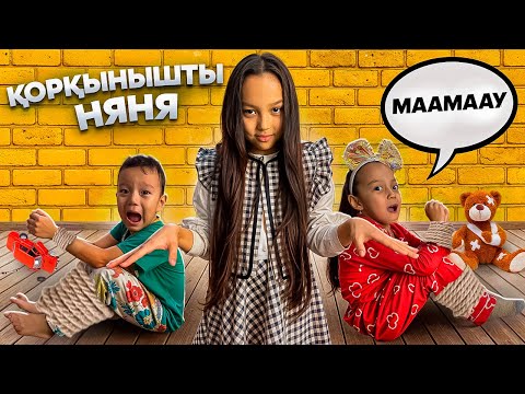 Видео: ҚОРҚЫНЫШТЫ НЯНЯ😱ТАҒЫ КЕЛДІІІ🧟‍♂️😴👀