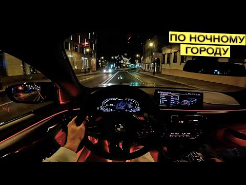 Видео: M5CS ОТ ПЕРВОГО ЛИЦА. ДРИФТ ПО НОЧНОЙ МОСКВЕ.