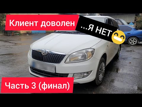 Видео: Skoda Fabia НЕ РАБОТАЮТ стеклоподъемники, клиент ДОВОЛЕН, я нет... ЧАСТЬ 3 (финал)