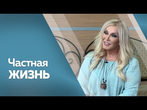 Видео: Программа "Частная жизнь": Таисия Повалий