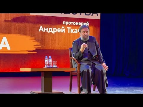 Видео: "А мы кто?" Отец Андрей Ткачёв