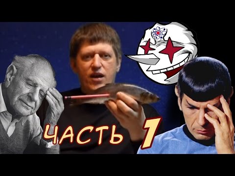 Видео: Science show. Выпуск № 57.1. Критика идей Катющика. Ч.1