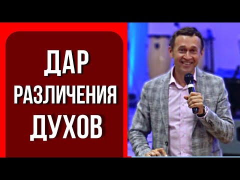 Видео: Дмитрий Лео. Духовное различение