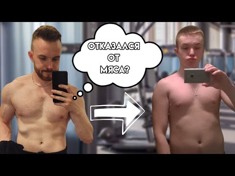 Видео: Отказался от мяса: результаты спортсмена