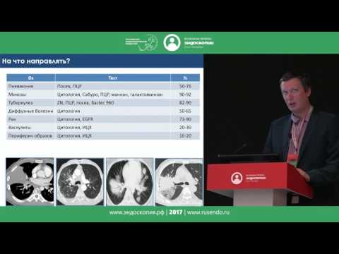 Видео: Биопсии - что, где и когда (щетка, щипцы, БАЛ, игла)