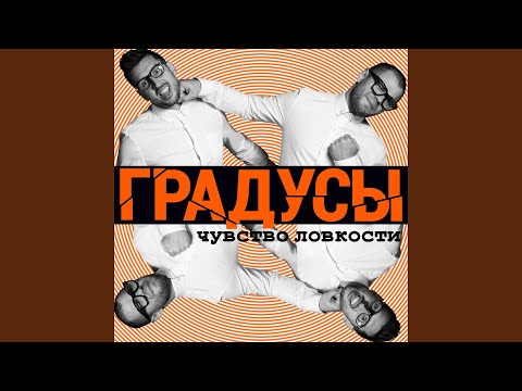Видео: Заметает