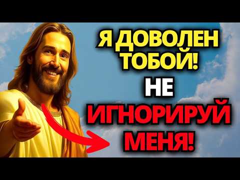 Видео: 🔴 БОГ ГОВОРИТ: Я ДЕЙСТВИТЕЛЬНО ДОВОЛЕН ТОБОЙ! ПОСВЯТИ МНЕ МИНУТУ 🙏 ПОСЛАНИЕ ОТ БОГА | СЛОВО БОЖИЕ