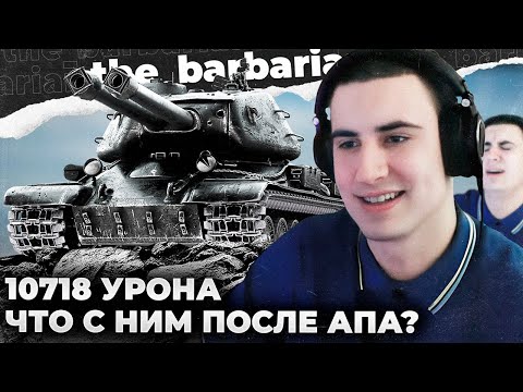 Видео: СТ-II | СМОТР ПОСЛЕ АПА. ПОЧТИ 11К УРОНА. WG ХОЧЕТСЯ ПОХВАЛИТЬ ЗА ТАКОЙ АП