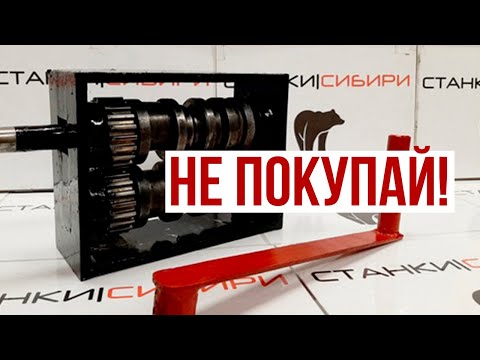 Видео: СТАНКИ СИБИРИ Блок прокатки трубы / Не покупай это! Честный отзыв.