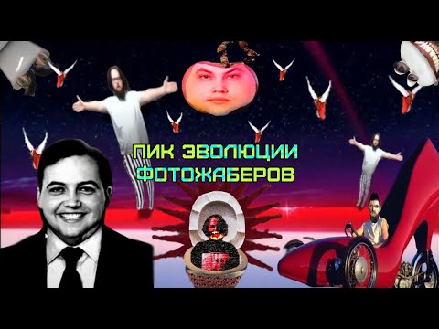 Видео: Фотожаберы довели Бэбэя до дурки, это ПИК ЭВОЛЮЦИИ Деградача!!!