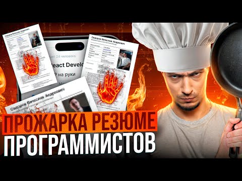 Видео: ПЕРЕСТАНЬТЕ рассылать плохие РЕЗЮМЕ и получите работу БЫСТРЕЕ!