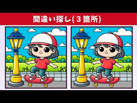 Видео: Найдите 3 отличия | Иллюстрация Версия #1646